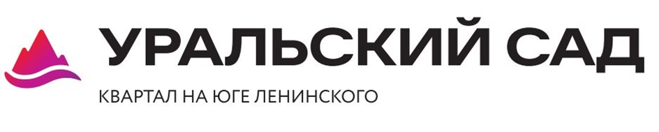 УРАЛЬСКИЙ САД КВАРТАЛ НА ЮГЕ ЛЕНИНСКОГО