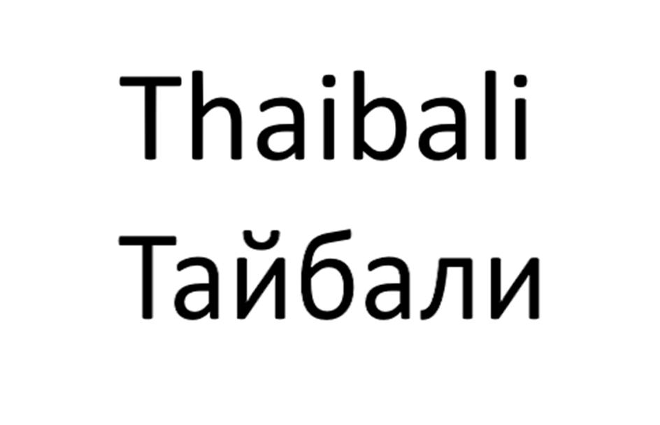 Thaibali Тайбали