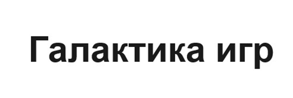 (изобразительный знак)