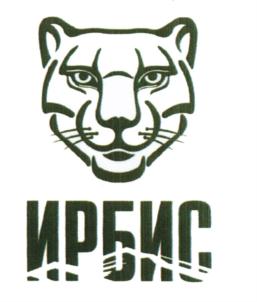 ИРБИС