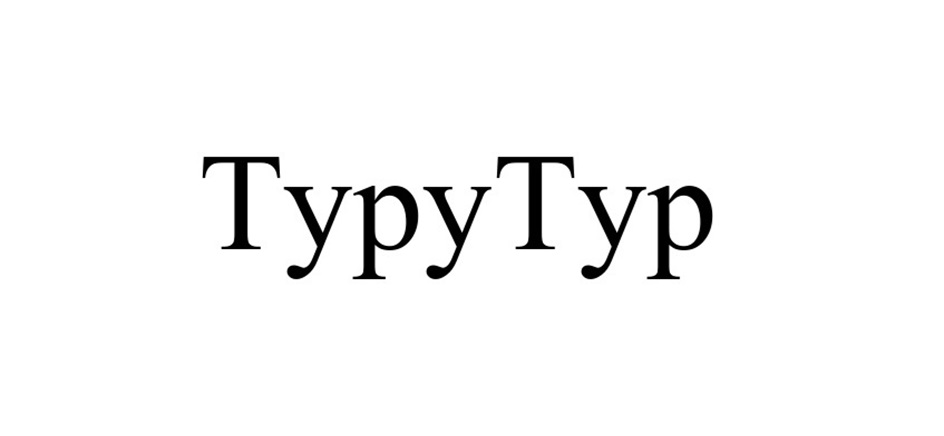 TypyTyp