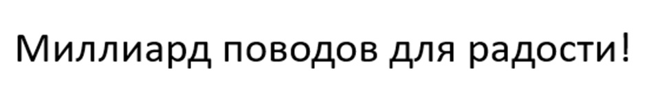 (изобразительный знак)
