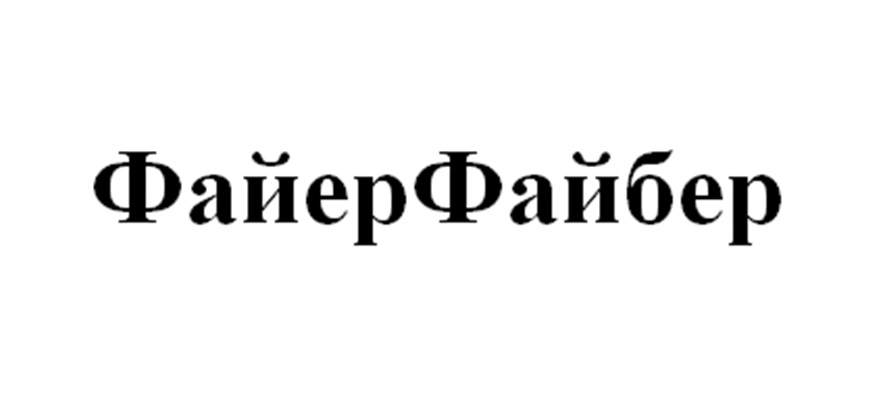 (изобразительный знак)
