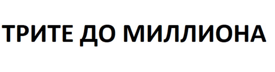 (изобразительный знак)