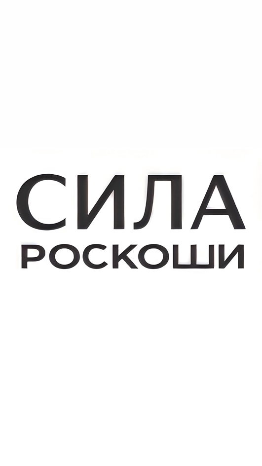 (изобразительный знак)