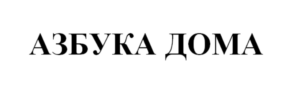 (изобразительный знак)