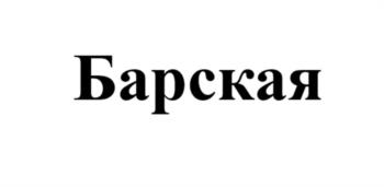 (изобразительный знак)