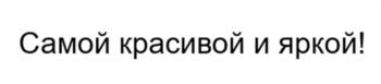 (изобразительный знак)