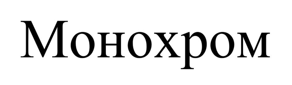 Изображение товарного знака (изобразительный знак)