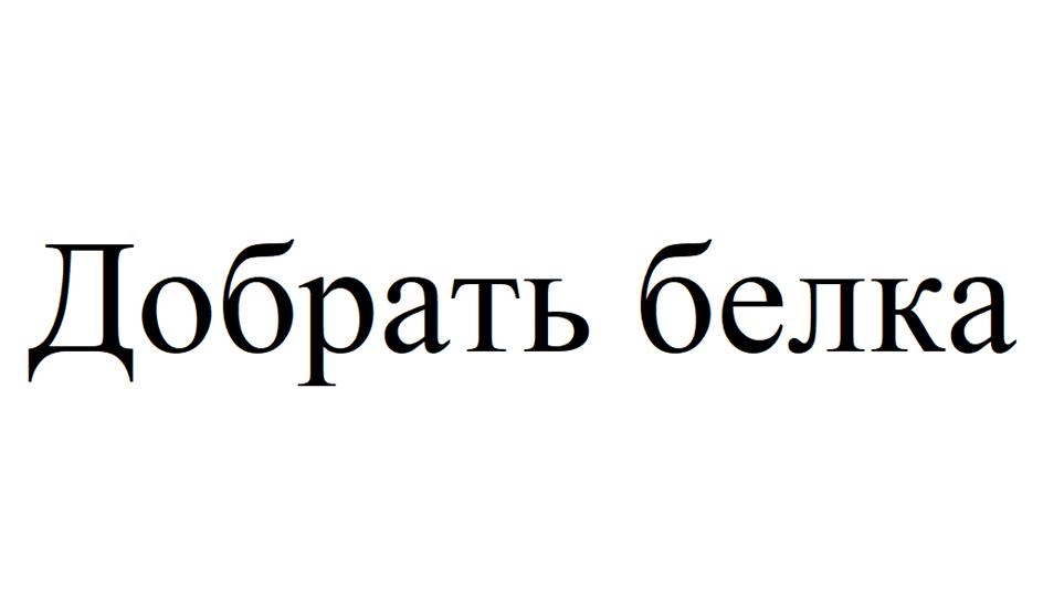 (изобразительный знак)