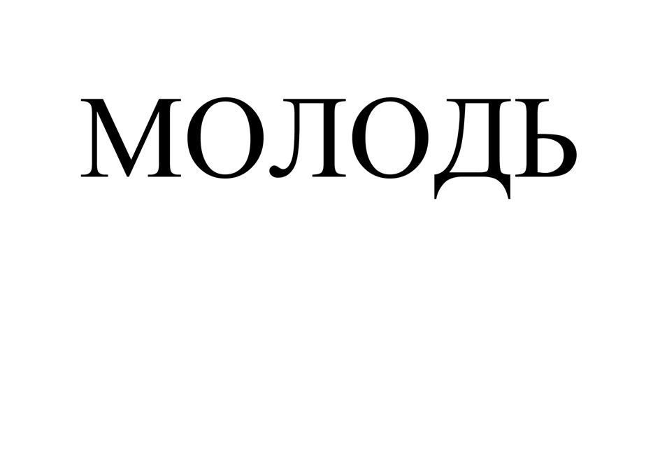Изображение товарного знака (изобразительный знак)