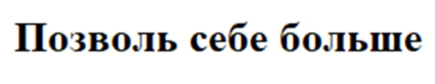 Изображение товарного знака (изобразительный знак)