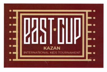 EAST-CUP KAZAN INTERNATIONAL KIDS TOURNAMENT