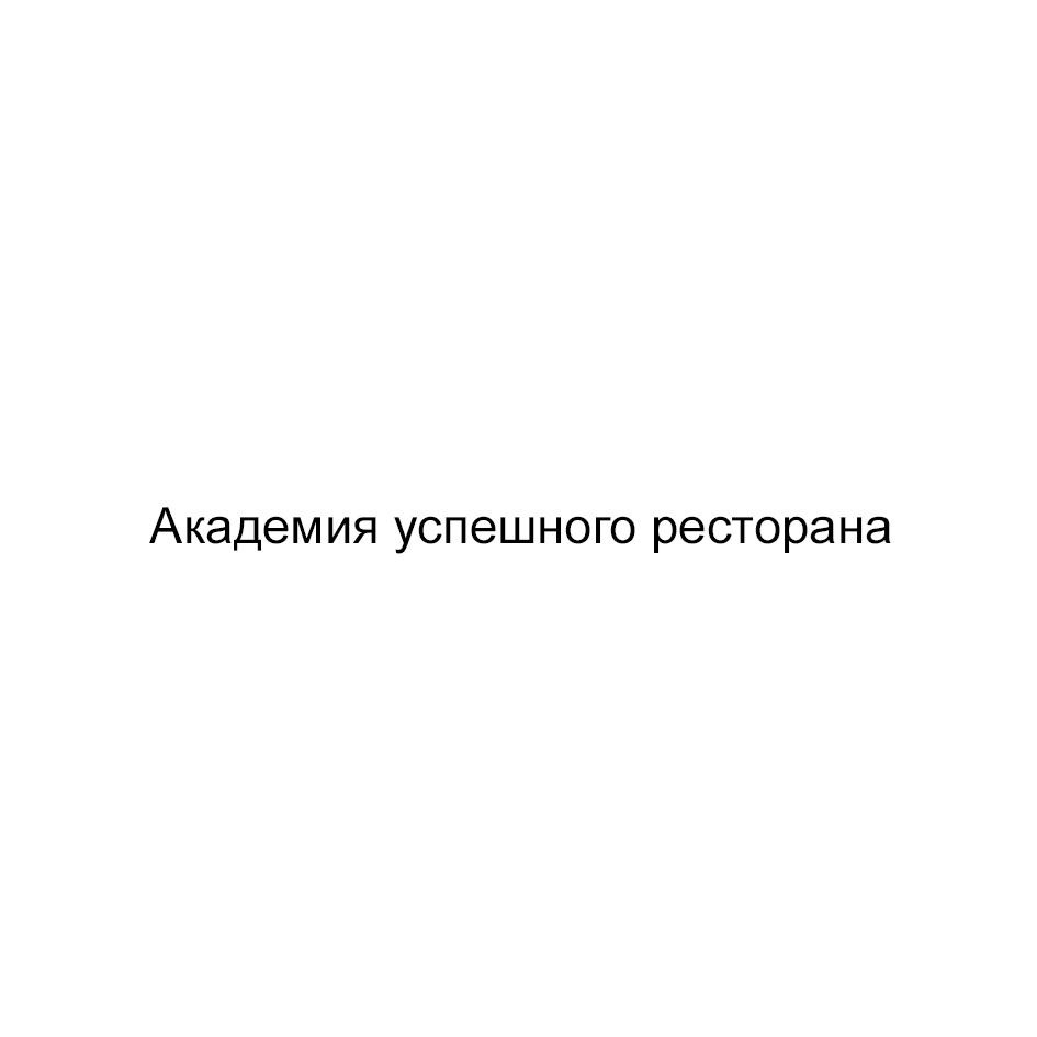 (изобразительный знак)