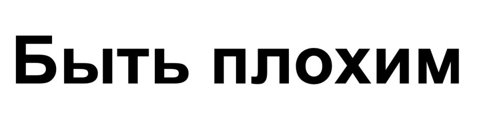 (изобразительный знак)