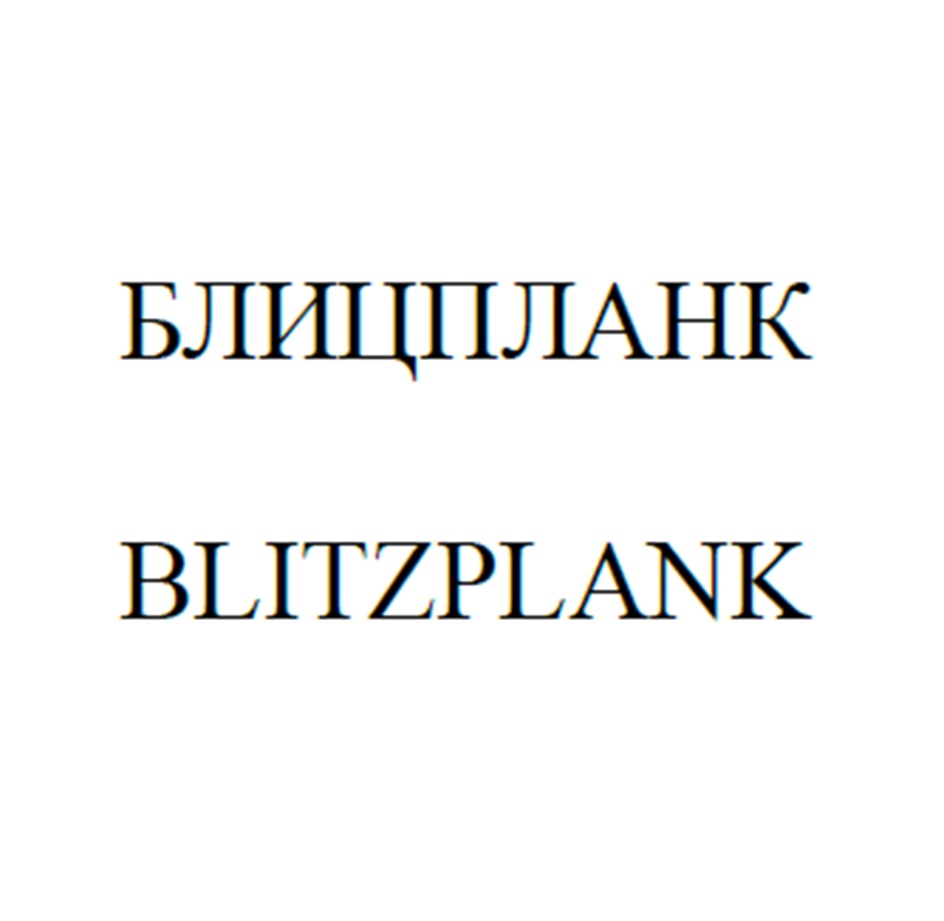 Изображение товарного знака (изобразительный знак)