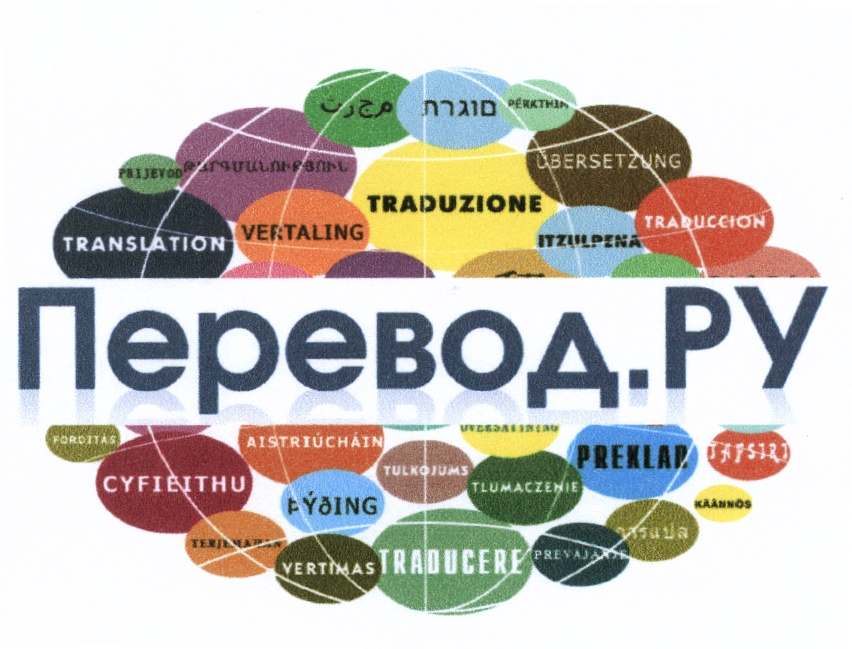 перевод.РУ TRANSLATION VERTALING TRAJUZIONE ÜBERSETZUNG TRADUCCION TRADUCTION PREKLAD CYNTHU YOUNG VERTAAL TRADUZIONE TRADUCTION