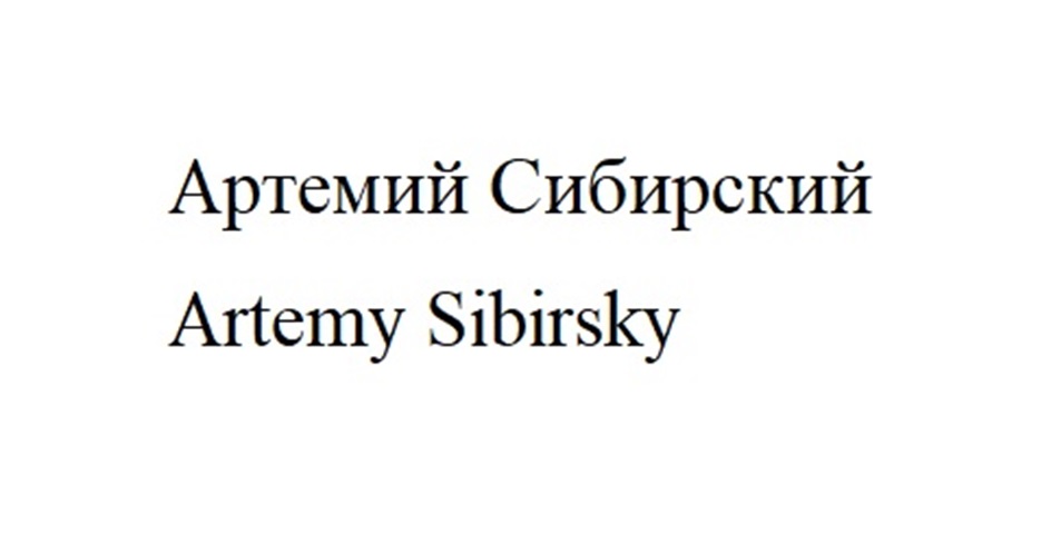 (изобразительный знак)