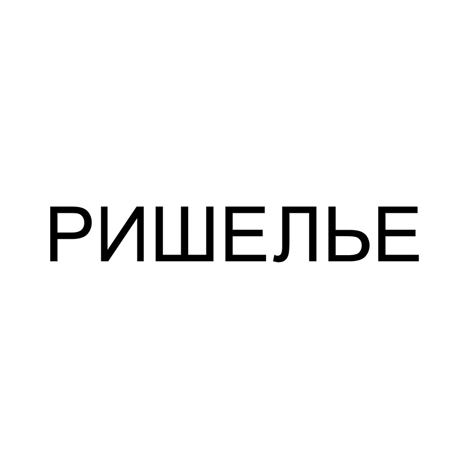 Изображение товарного знака (изобразительный знак)