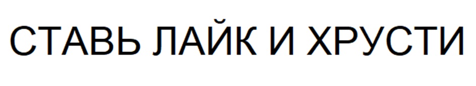 (изобразительный знак)