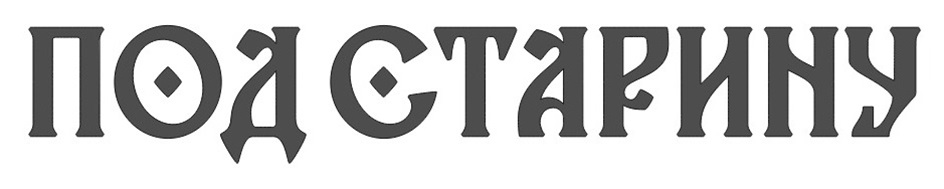 (изобразительный знак)