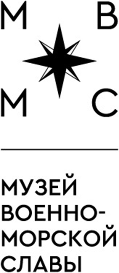 МВ МС МУЗЕЙ ВОЕННО- МОРСКОЙ СЛАВЫ