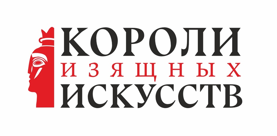 Изображение товарного знака КОРОЛИ ИЗЯЩНЫХ ИСКУССТВ
