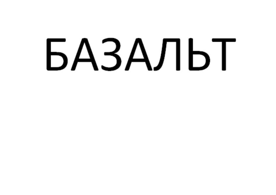 (изобразительный знак)