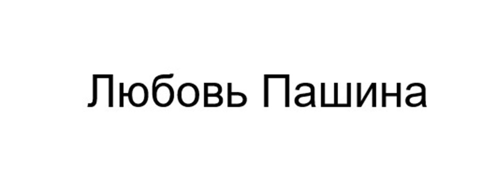 (изобразительный знак)