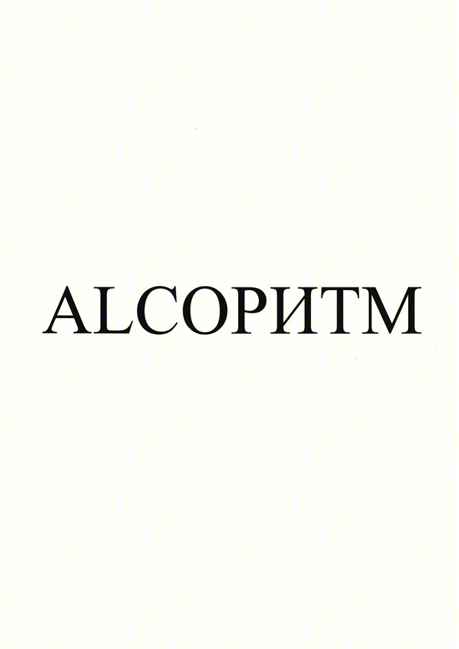 ALCOPИTM