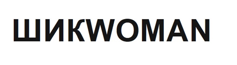 ШИКWOMAN