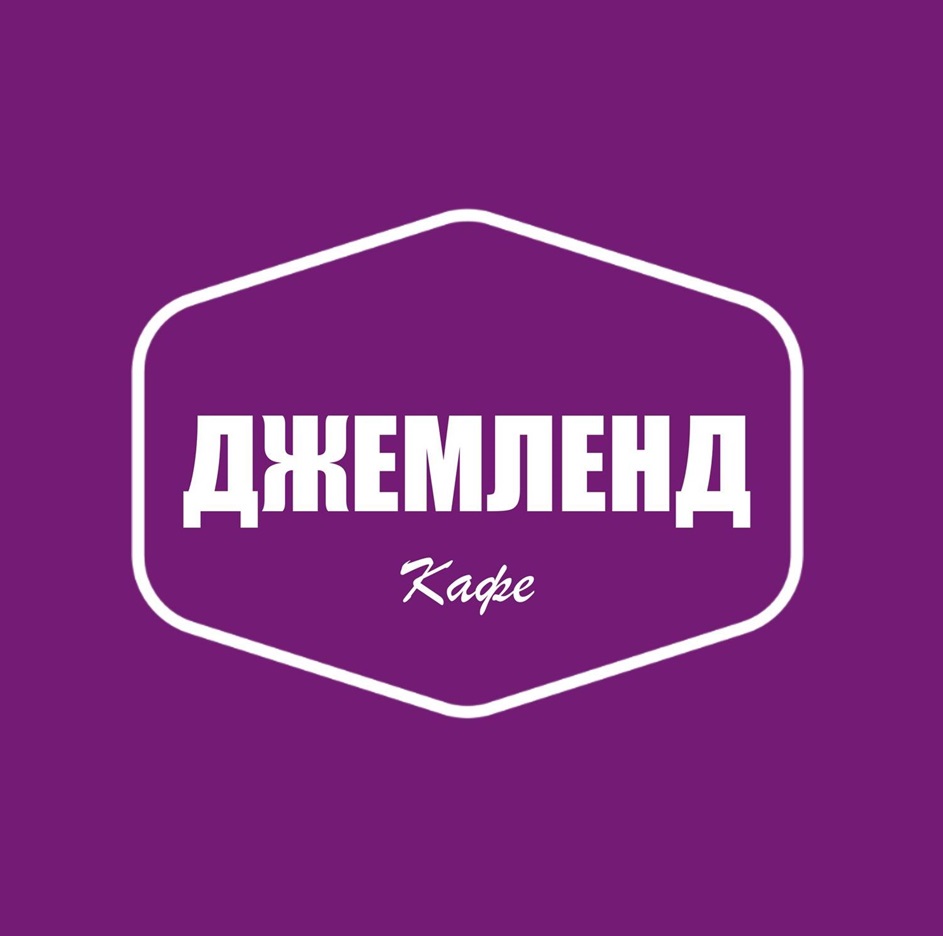 ДЖЕМЛЕНД Кафе