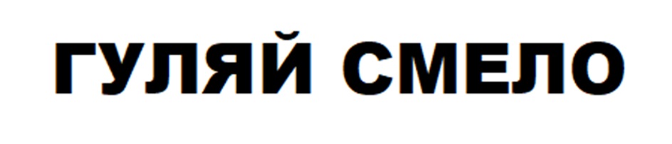 (изобразительный знак)