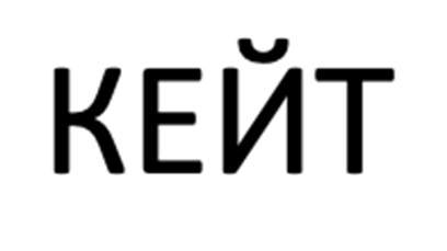 Изображение товарного знака (изобразительный знак)