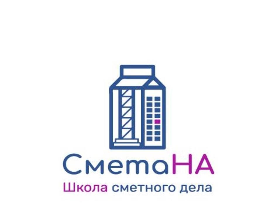 СметаНА Школа сметного дела