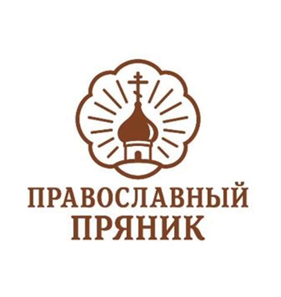 ПРАВОСЛАВНЫЙ ПРЯНИК