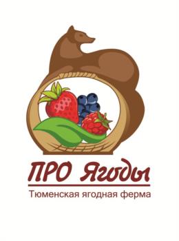 ПРО Ягоды Тюменская ягодная ферма