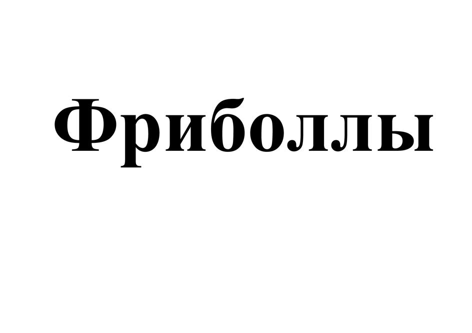 Изображение товарного знака (изобразительный знак)
