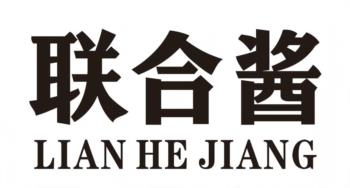 Изображение товарного знака 联合酱 LIAN HE JIANG
