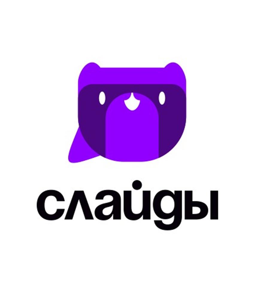 слайды