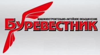 МАШИНОСТРОИТЕЛЬНО-ЛИТЕЙНОЕ ОБЪЕДИНЕНИЕ БУРЕВЕСТНИК