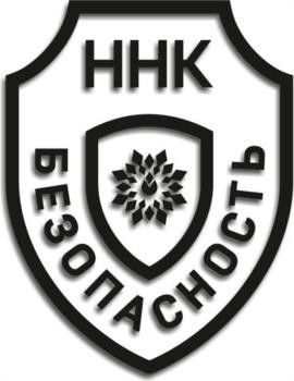 ННК БЕЗОПАСНОСТЬ