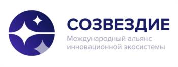 СОЗВЕЗДИЕ Международный альянс инновационной экосистемы