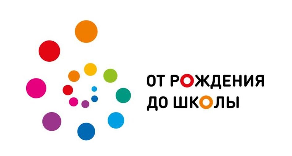 Изображение товарного знака ОТ РОЖДЕНИЯ ДО ШКОЛЫ