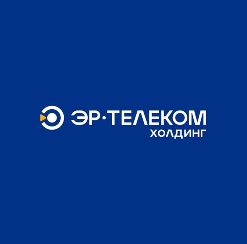ЭР-ТЕЛЕКОМ ХОЛДИНГ