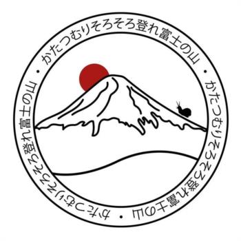 Изображение товарного знака かたつむりそろそろ登れ富士の山・かたつむりそろそろ登れ富士の山・かたつむりそろそろ登れ富士の山
