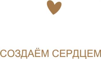 СОЗДАЁМ СЕРДЦЕМ