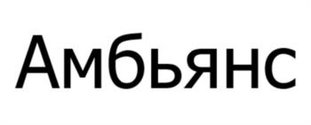 (изобразительный знак)