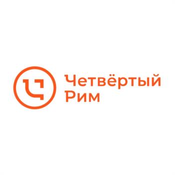 Изображение товарного знака Четвёртый Рим