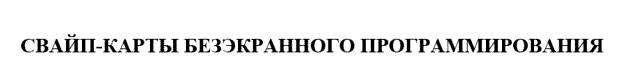 Изображение товарного знака (изобразительный знак)